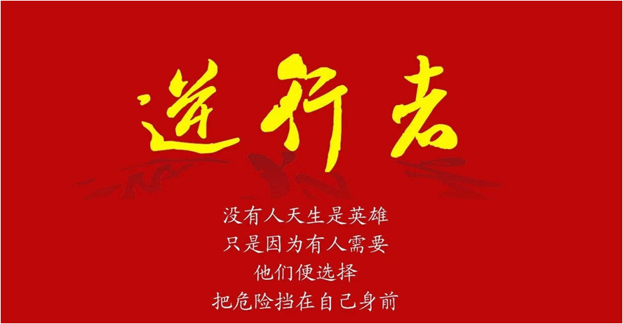 出征！秦川“逆行者”(一)