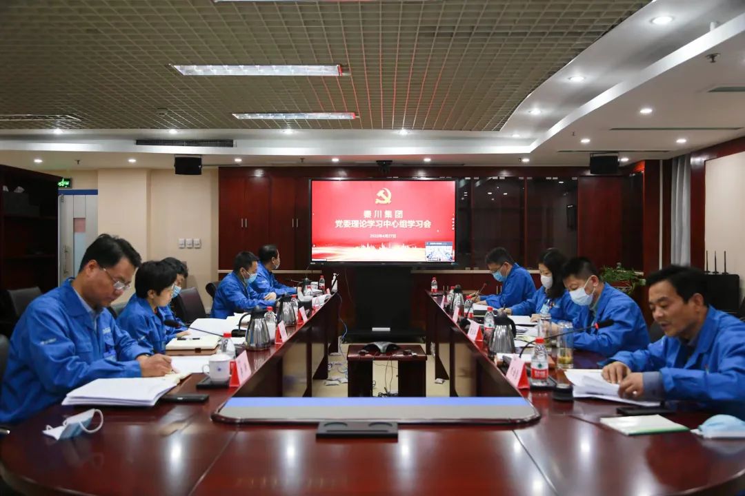 【黨建動(dòng)態(tài)】秦川集團(tuán)黨委理論學(xué)習(xí)中心組開(kāi)展第四次專題學(xué)習(xí)