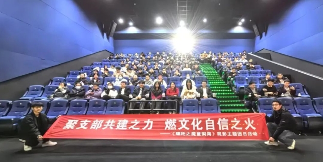 【群團(tuán)工作】秦川集團(tuán)總部各團(tuán)支部《哪吒2之魔童鬧?！分黝}觀影活動(dòng)圓滿落幕